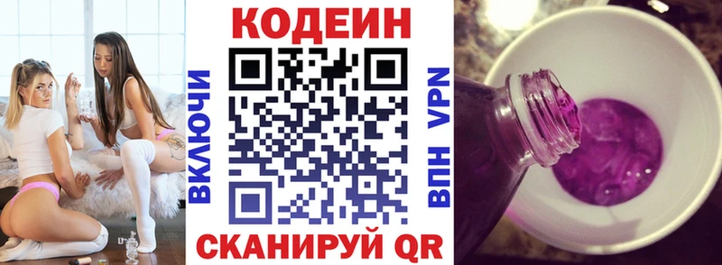 Кодеин напиток Lean (лин)  цены   Каневская 